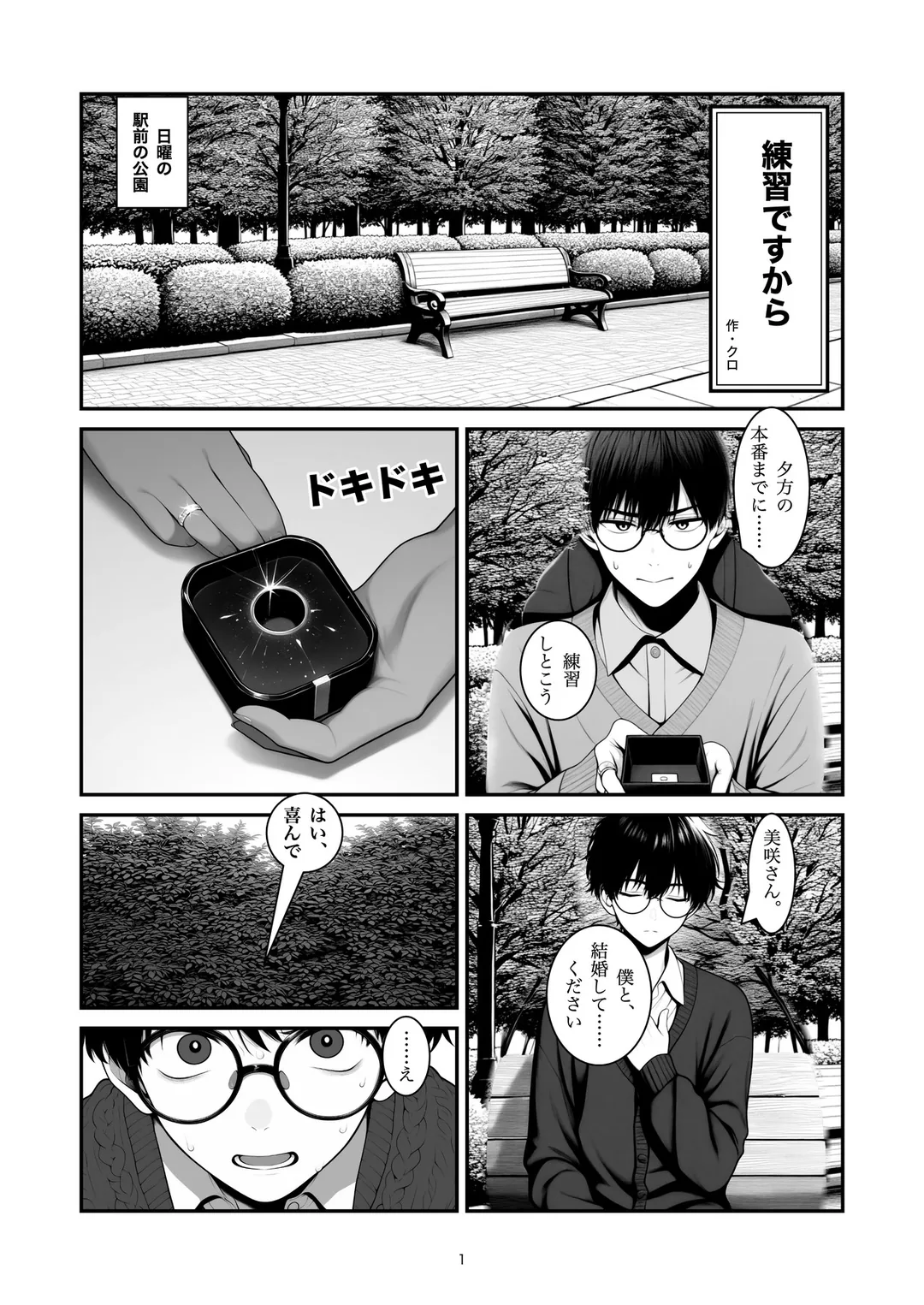 『練習ですから』1ページ目