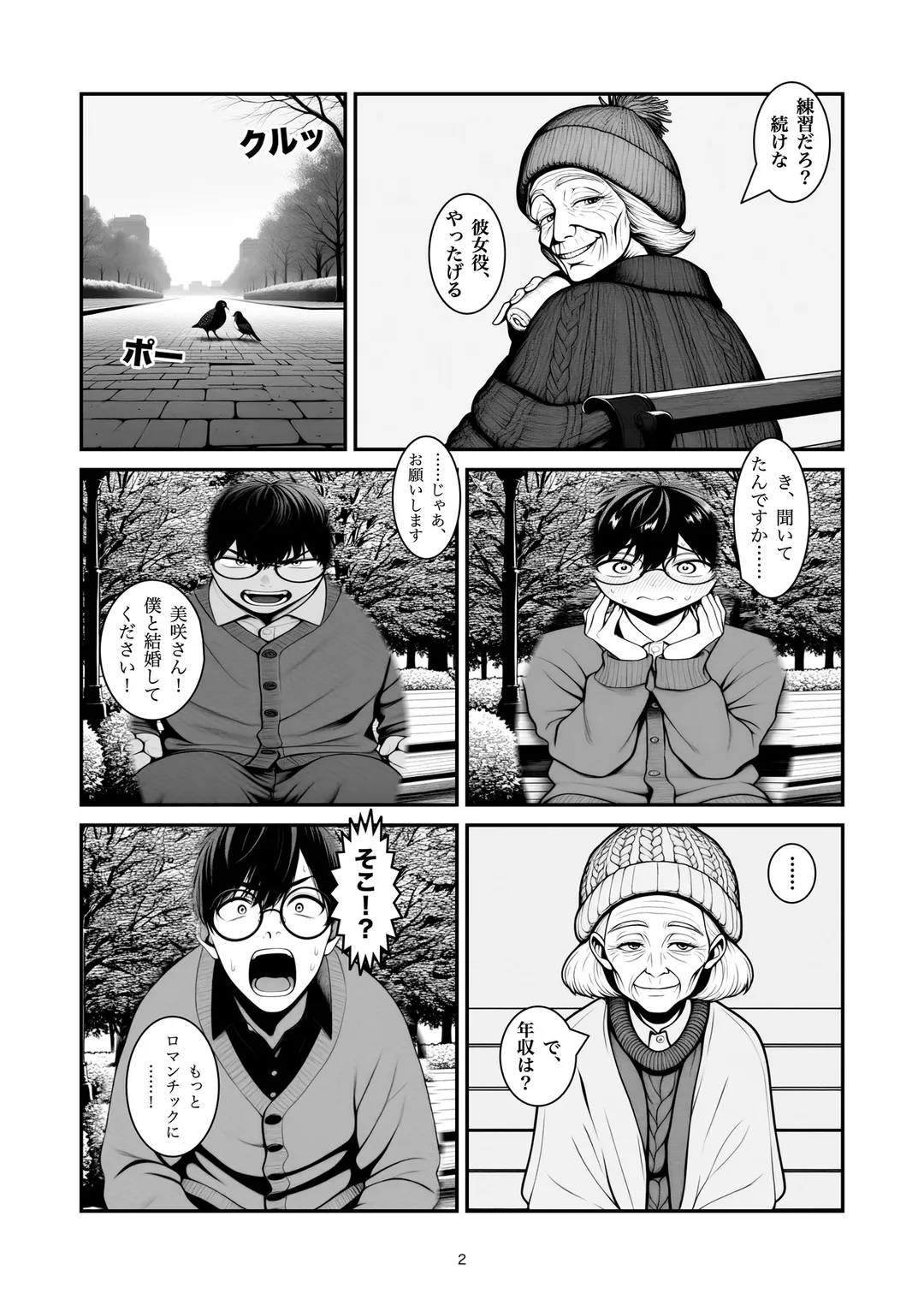 『練習ですから』2ページ目