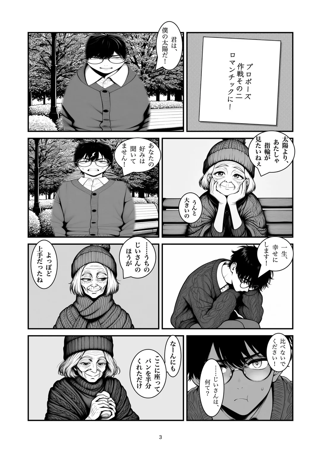 『練習ですから』3ページ目