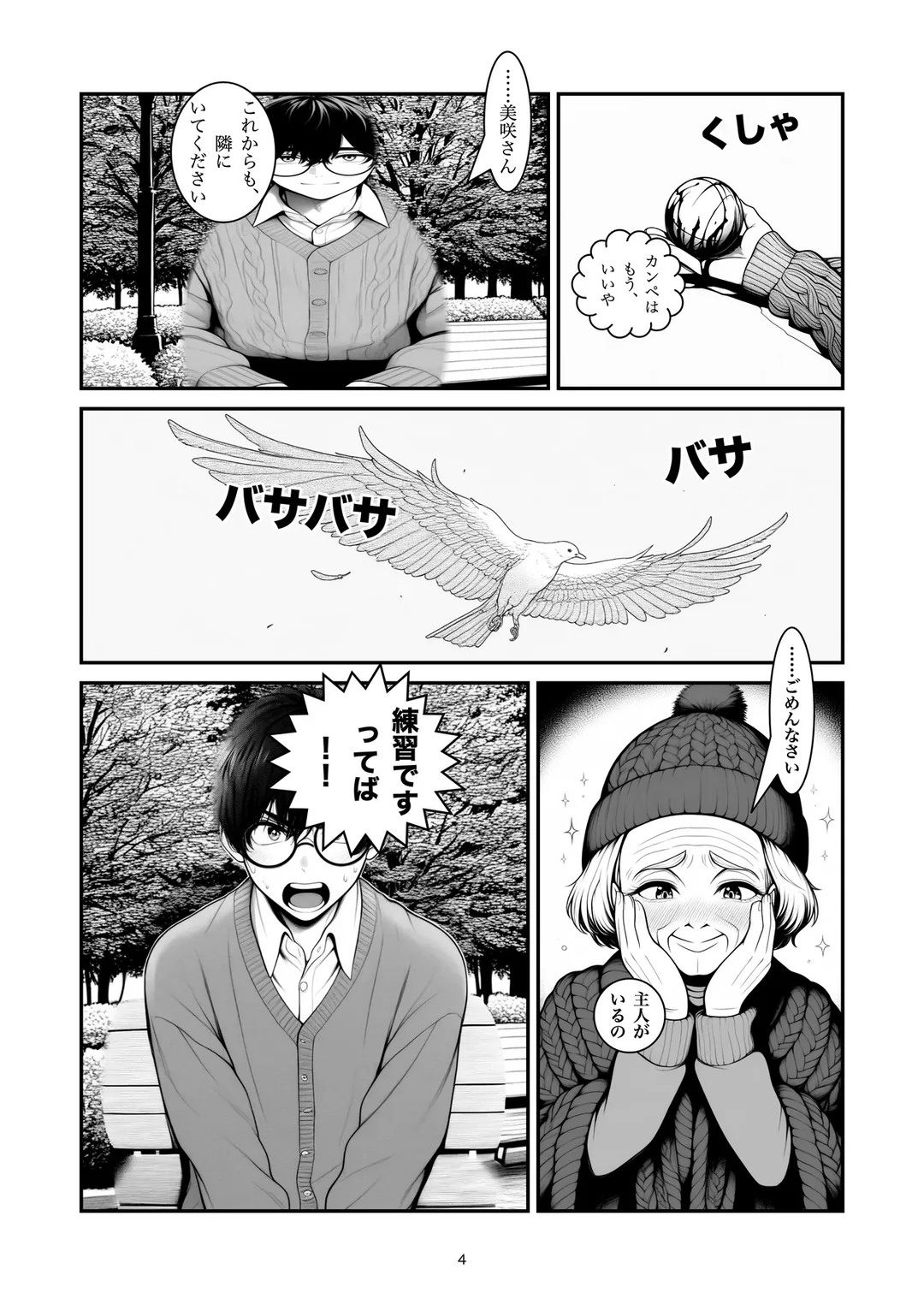 『練習ですから』4ページ目