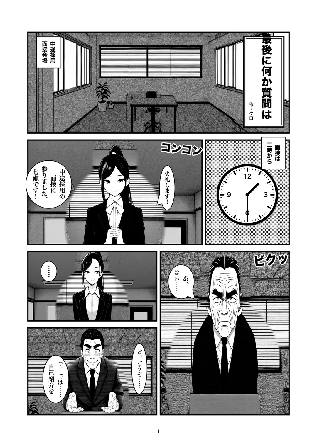 『最後に何か質問は』1ページ目