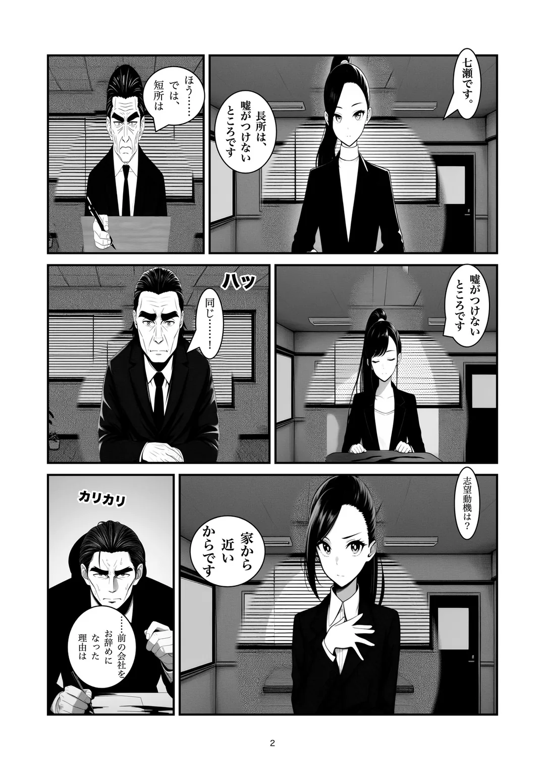 『最後に何か質問は』2ページ目