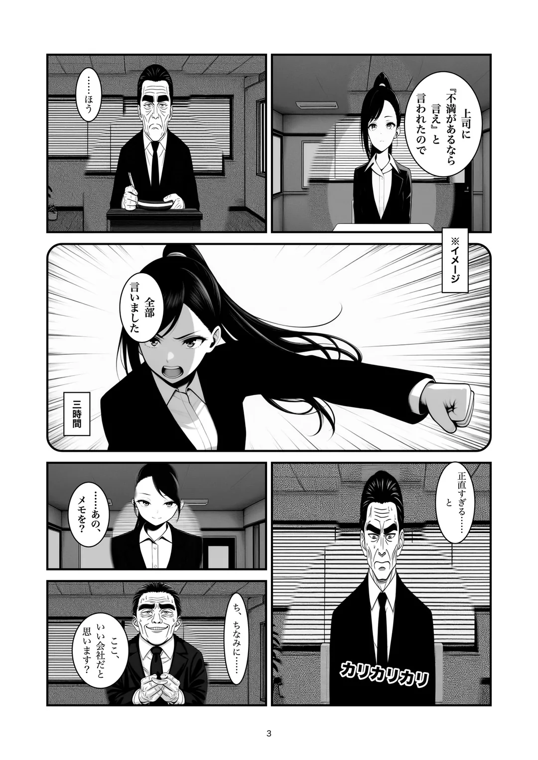 『最後に何か質問は』3ページ目