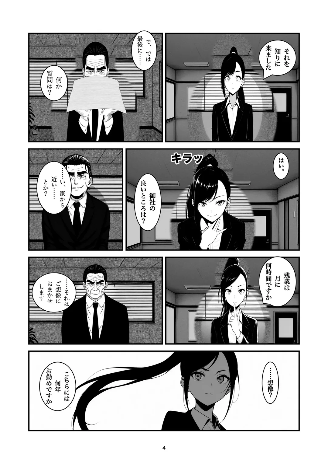 『最後に何か質問は』4ページ目