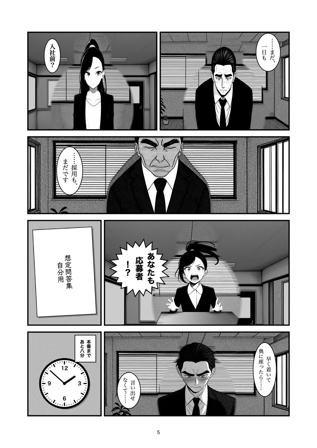 『最後に何か質問は』5ページ目
