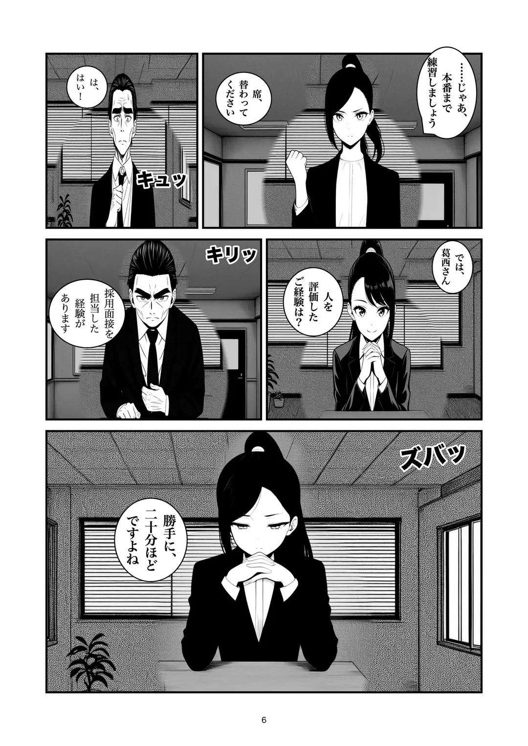 『最後に何か質問は』6ページ目