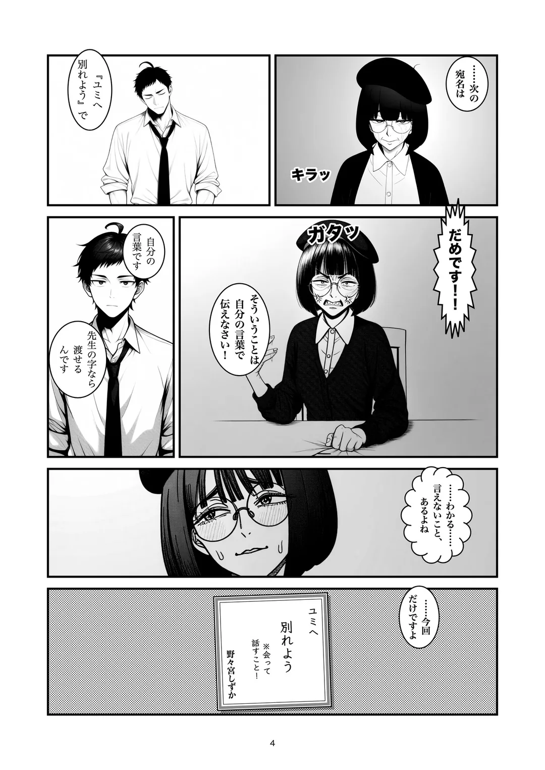 『宛名はどうしますか』4ページ目