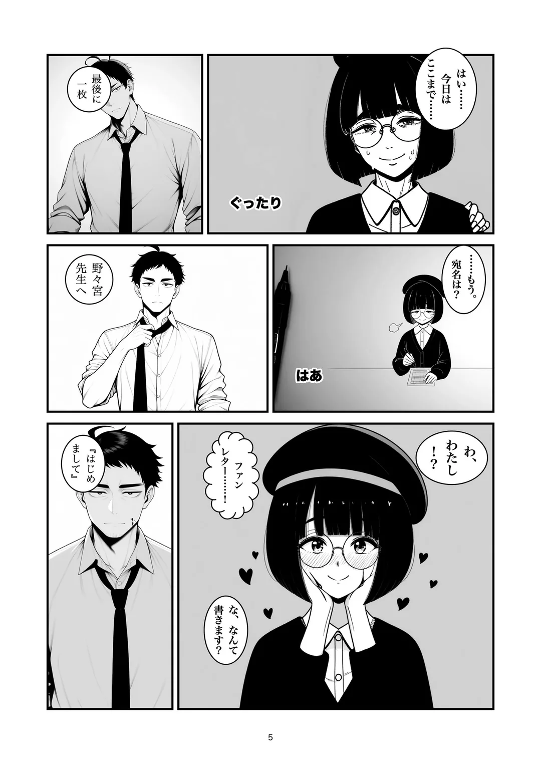 『宛名はどうしますか』5ページ目