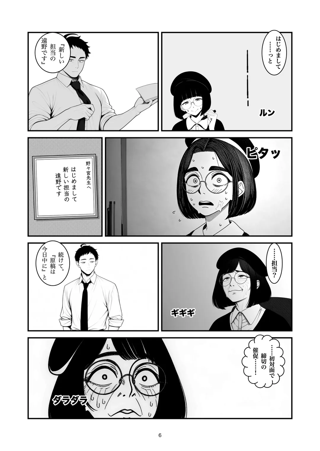 『宛名はどうしますか』6ページ目