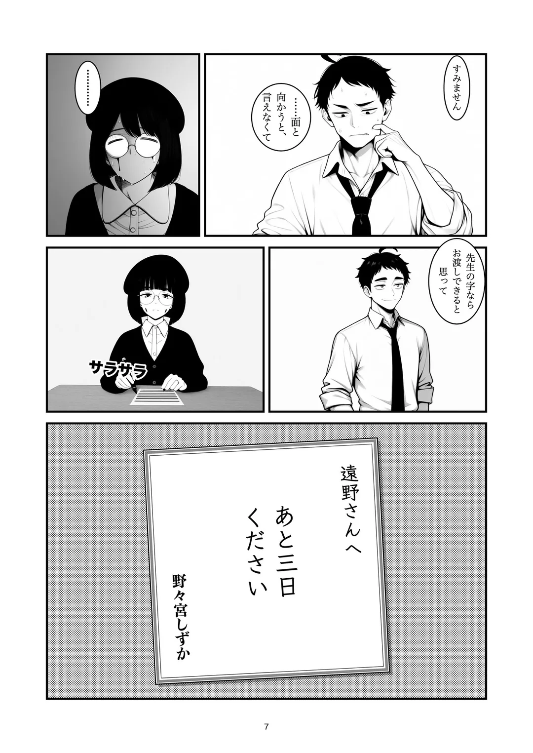 『宛名はどうしますか』7ページ目