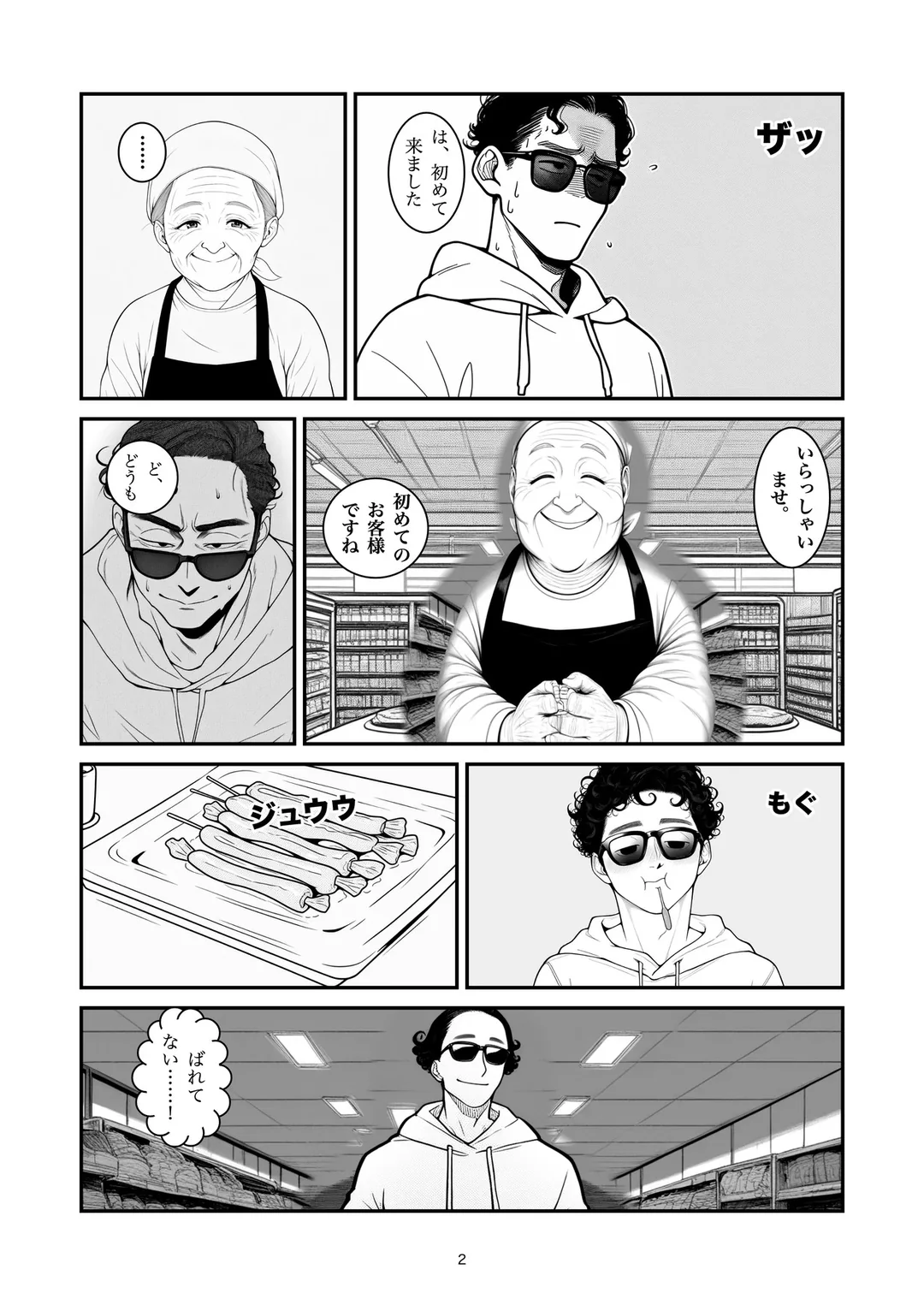 『お一人様一つまで』2ページ目