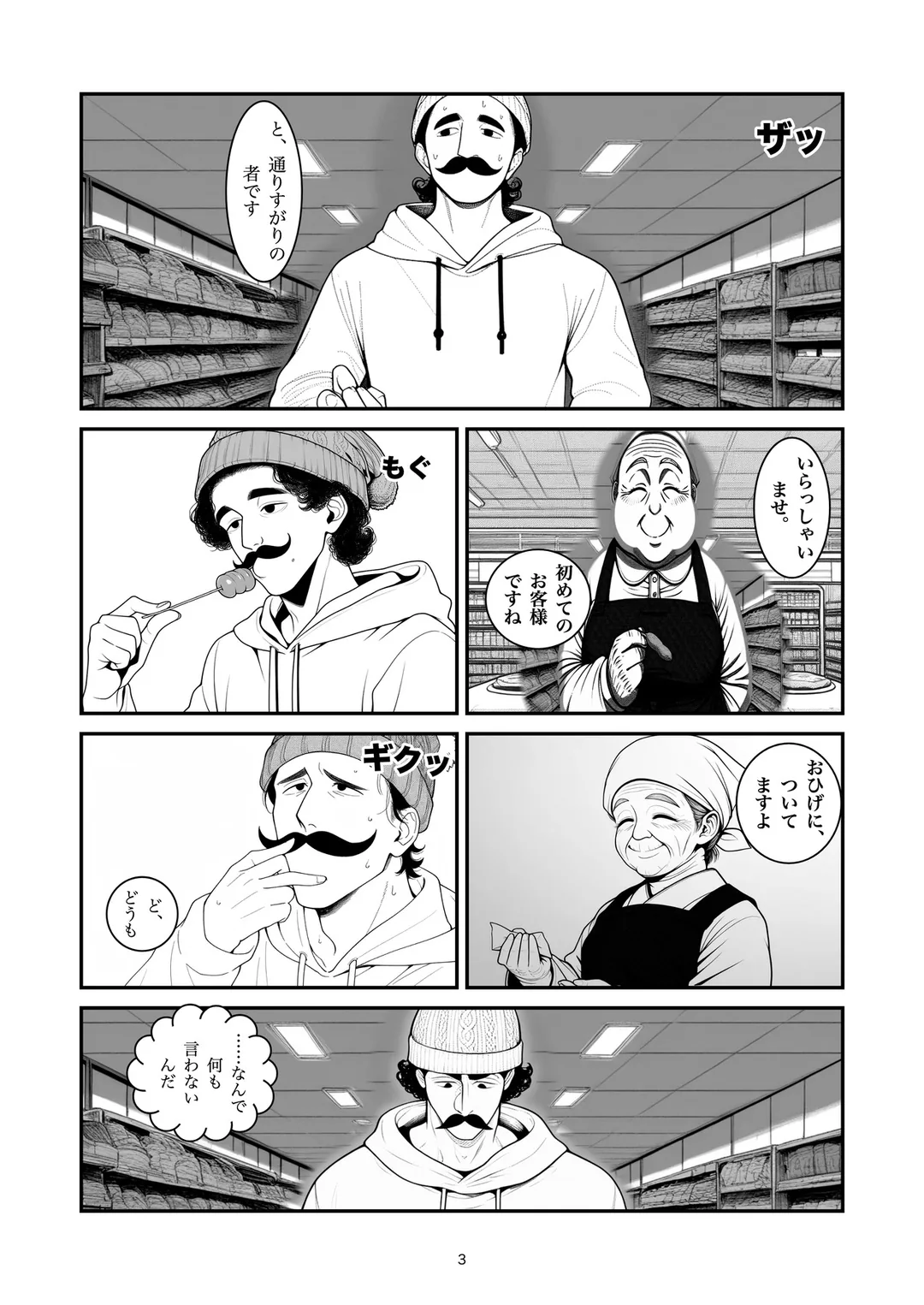 『お一人様一つまで』3ページ目