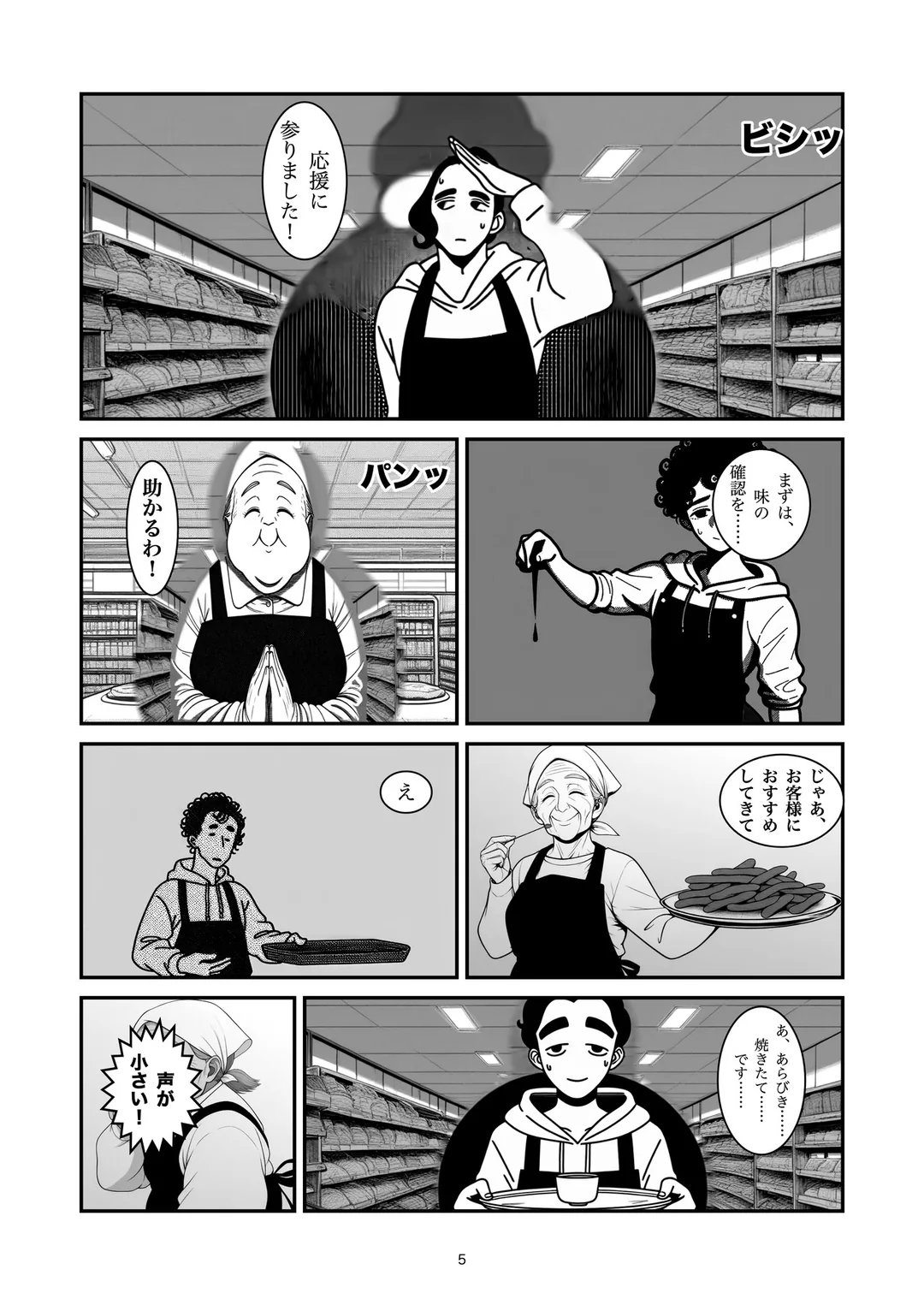 『お一人様一つまで』5ページ目