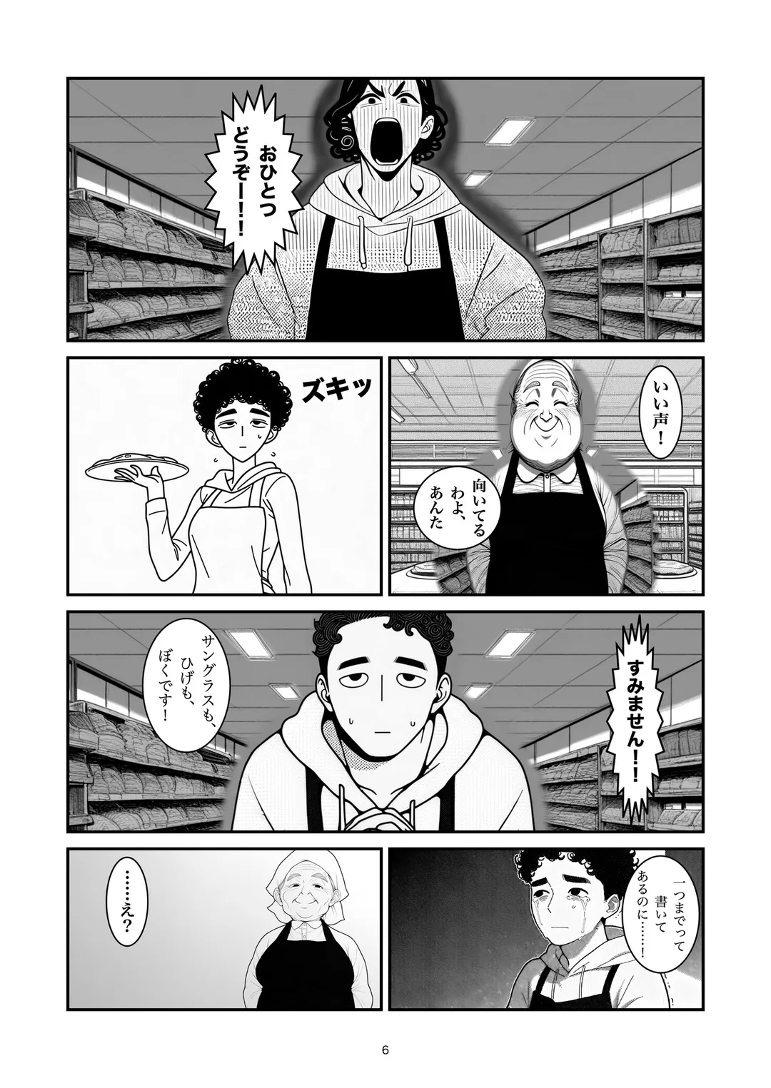 『お一人様一つまで』6ページ目