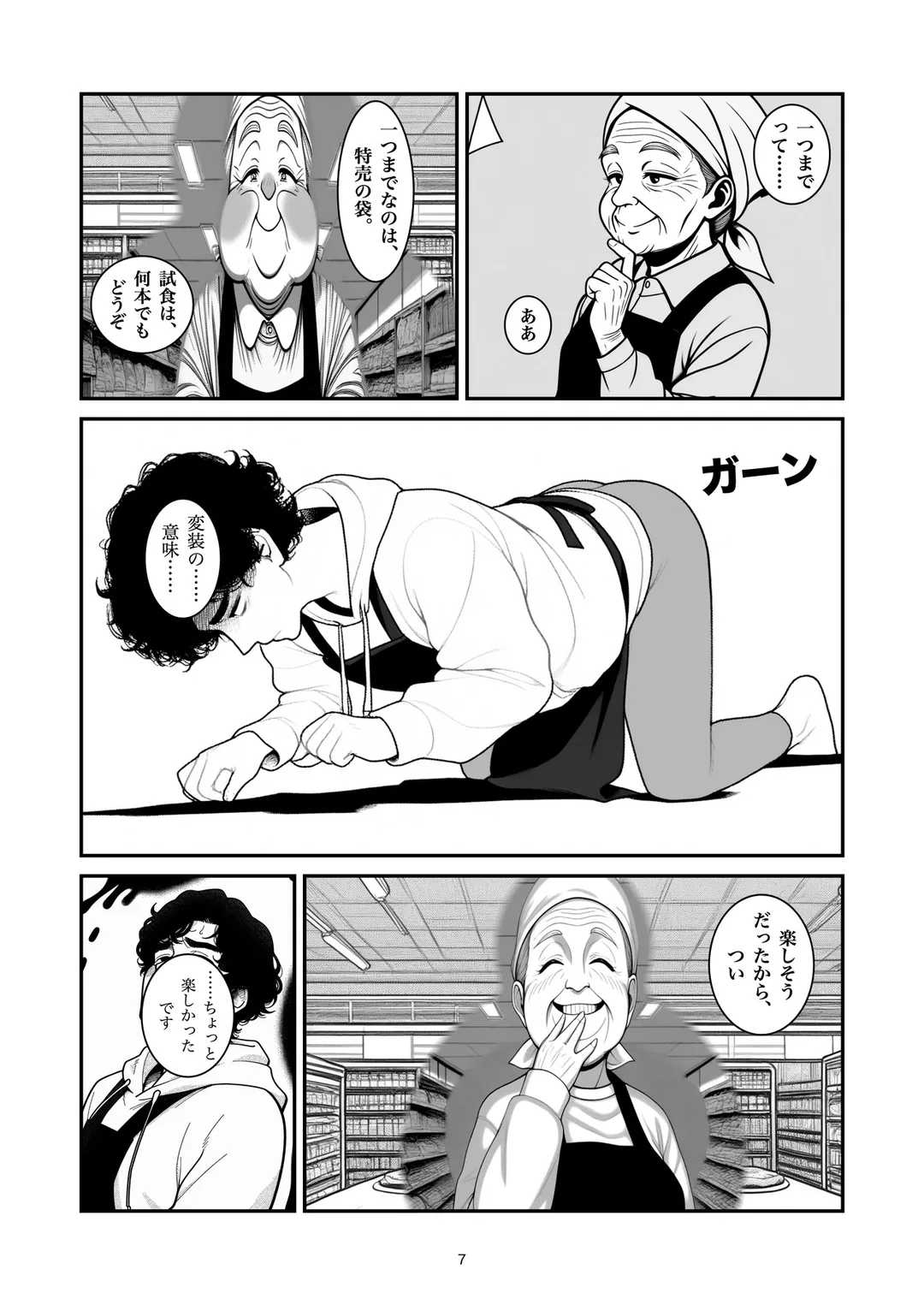 『お一人様一つまで』7ページ目