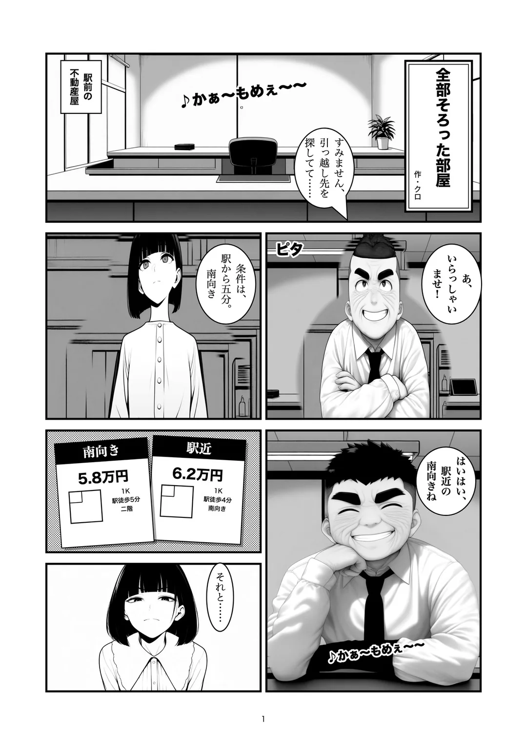 『全部そろった部屋』1ページ目