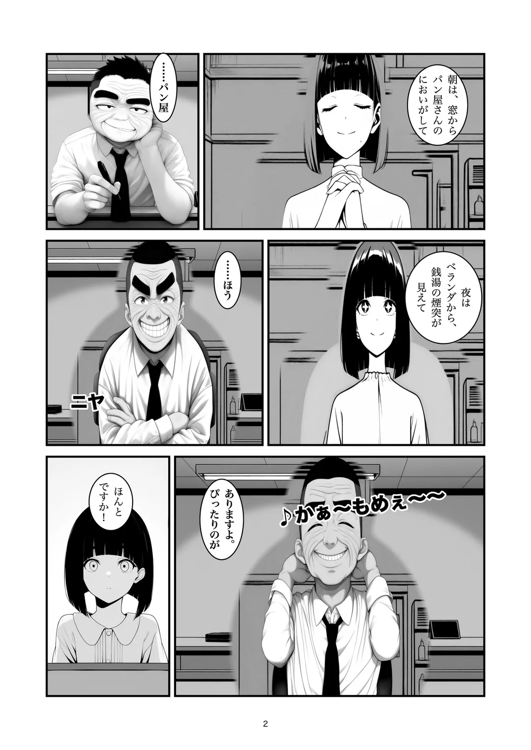 『全部そろった部屋』2ページ目