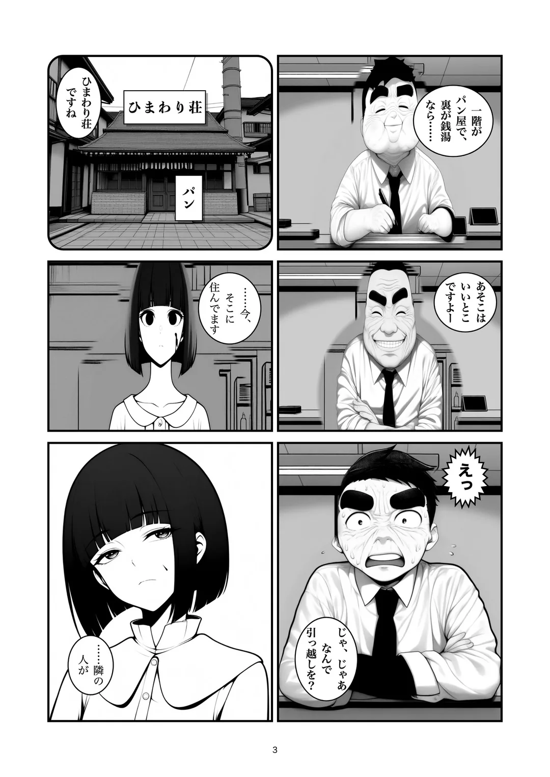 『全部そろった部屋』3ページ目