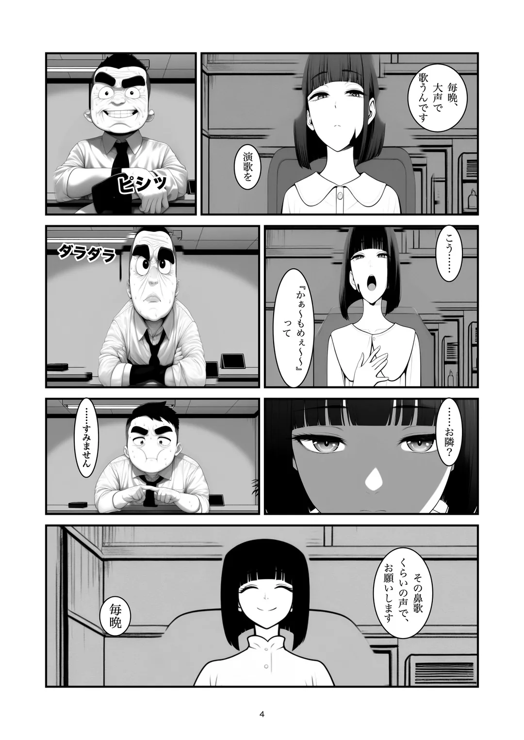 『全部そろった部屋』4ページ目