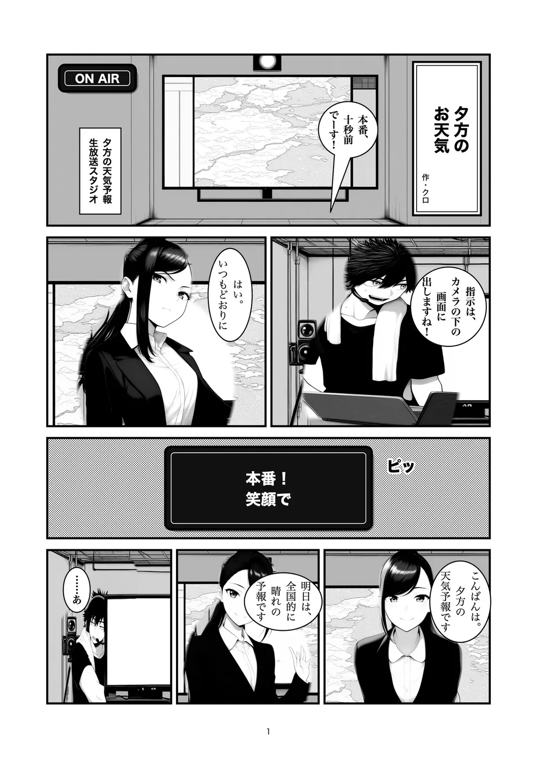 『夕方のお天気』1ページ目