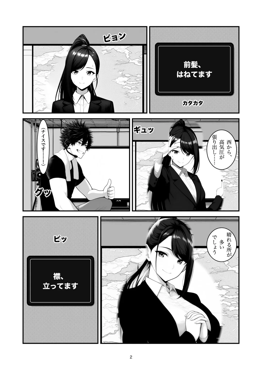 『夕方のお天気』2ページ目