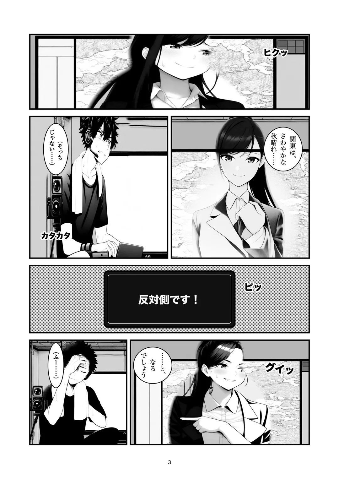『夕方のお天気』3ページ目
