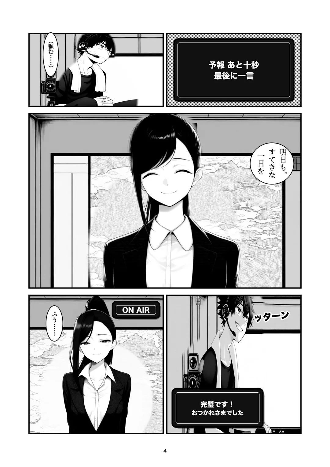 『夕方のお天気』4ページ目
