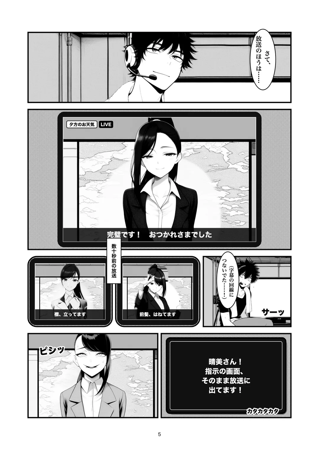 『夕方のお天気』5ページ目