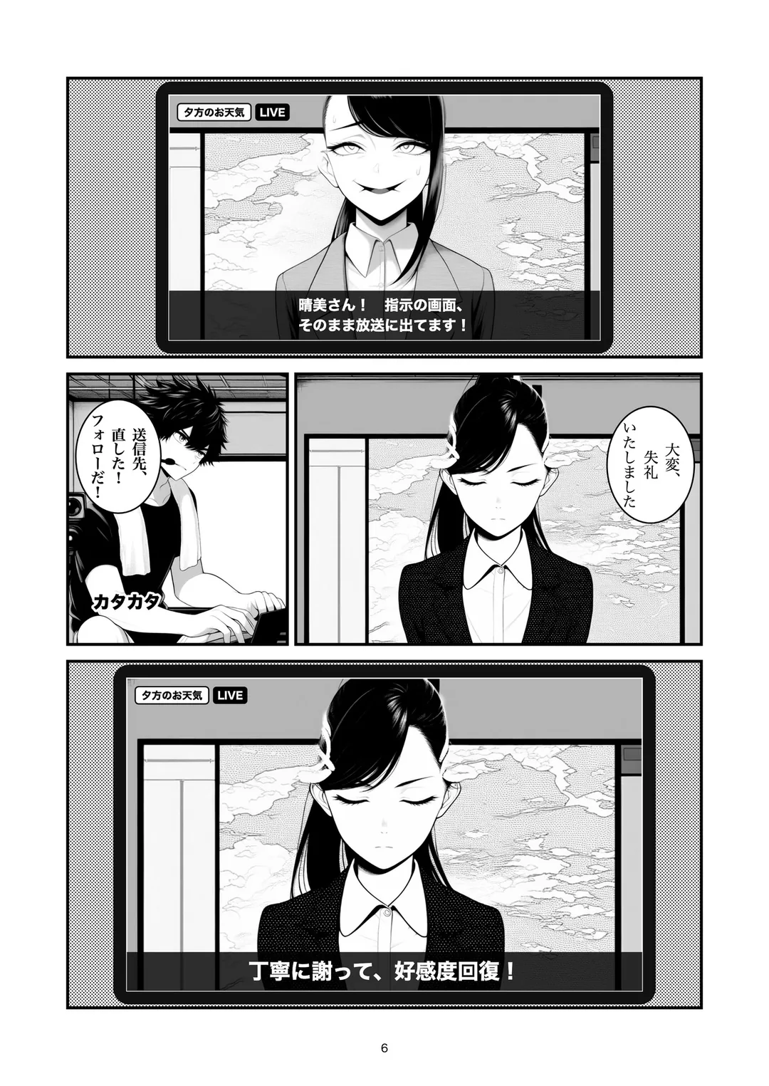 『夕方のお天気』6ページ目