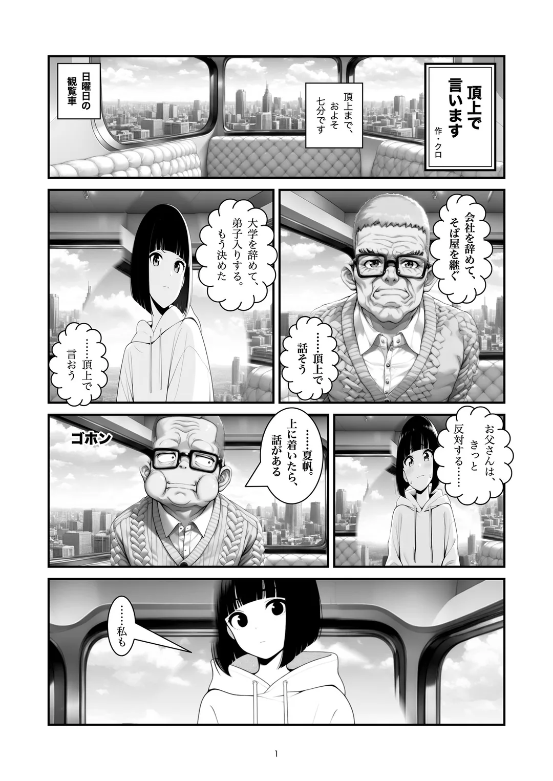 『頂上で言います』1ページ目