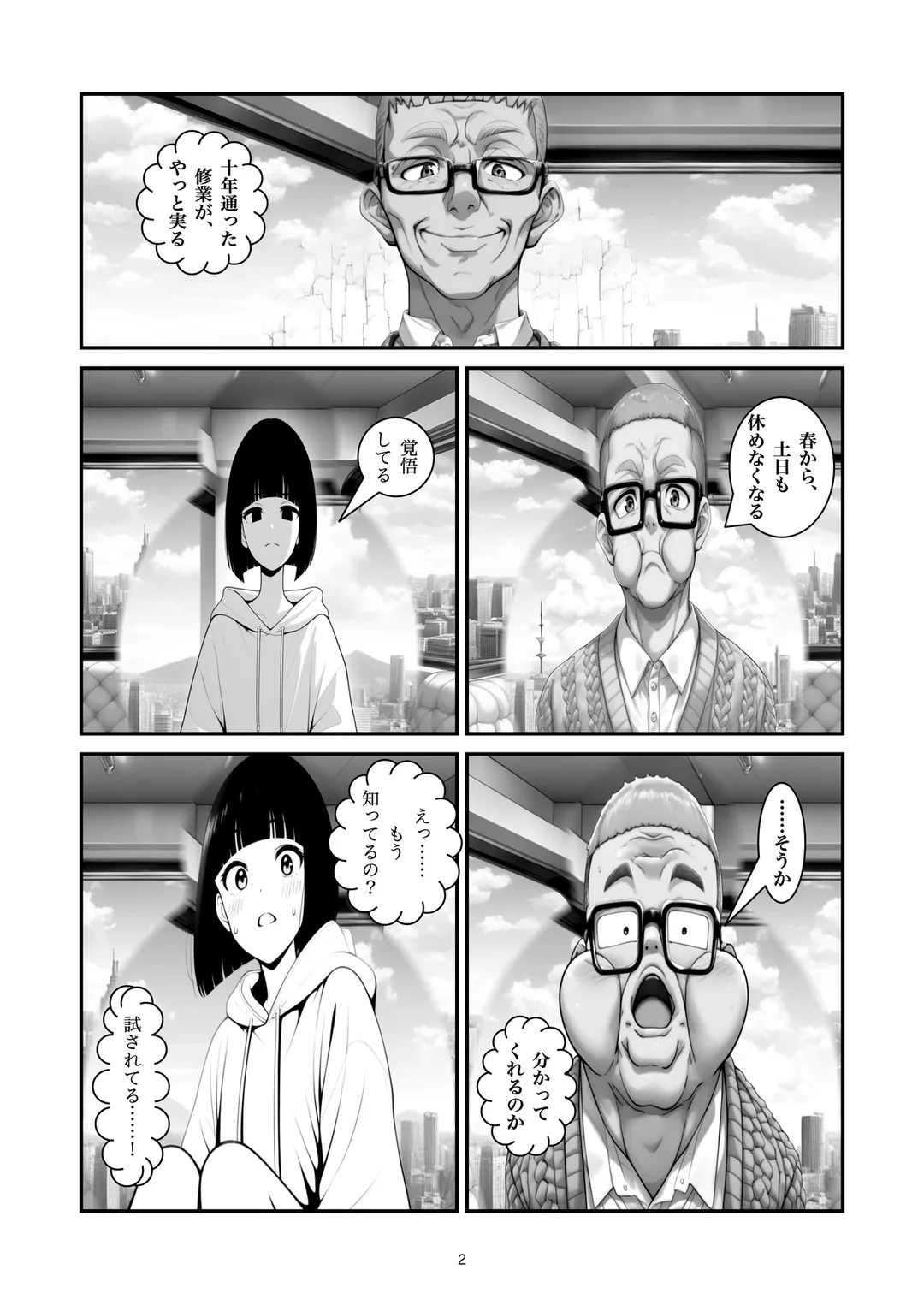 『頂上で言います』2ページ目