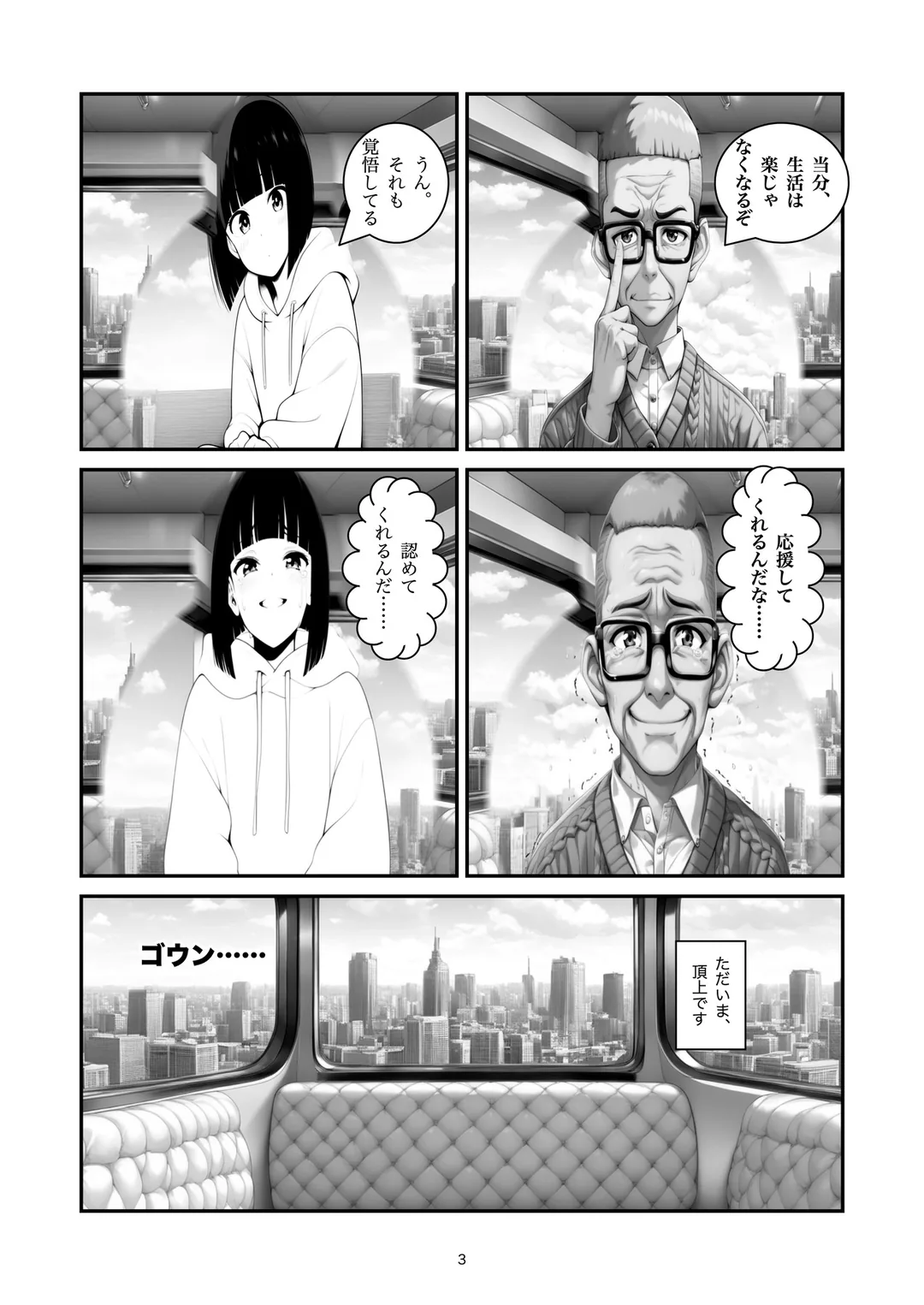 『頂上で言います』3ページ目