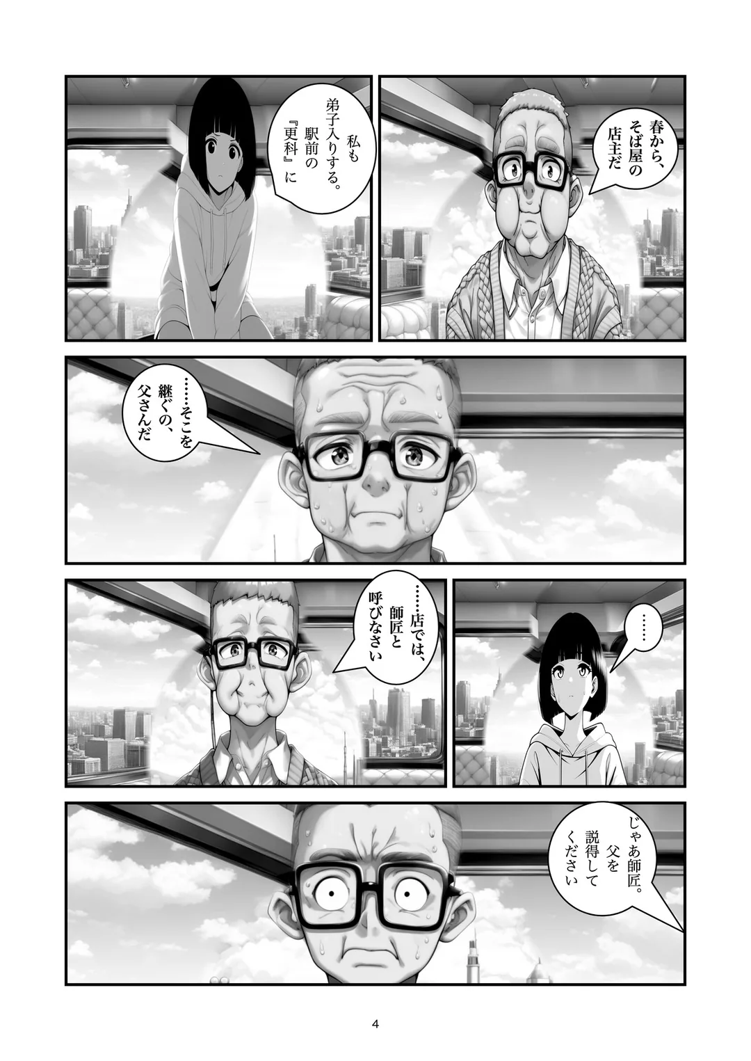 『頂上で言います』4ページ目