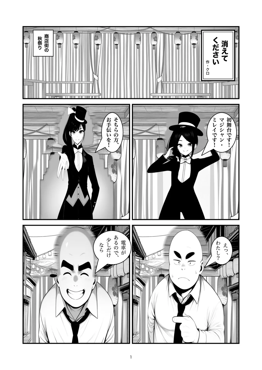 『消えてください』1ページ目