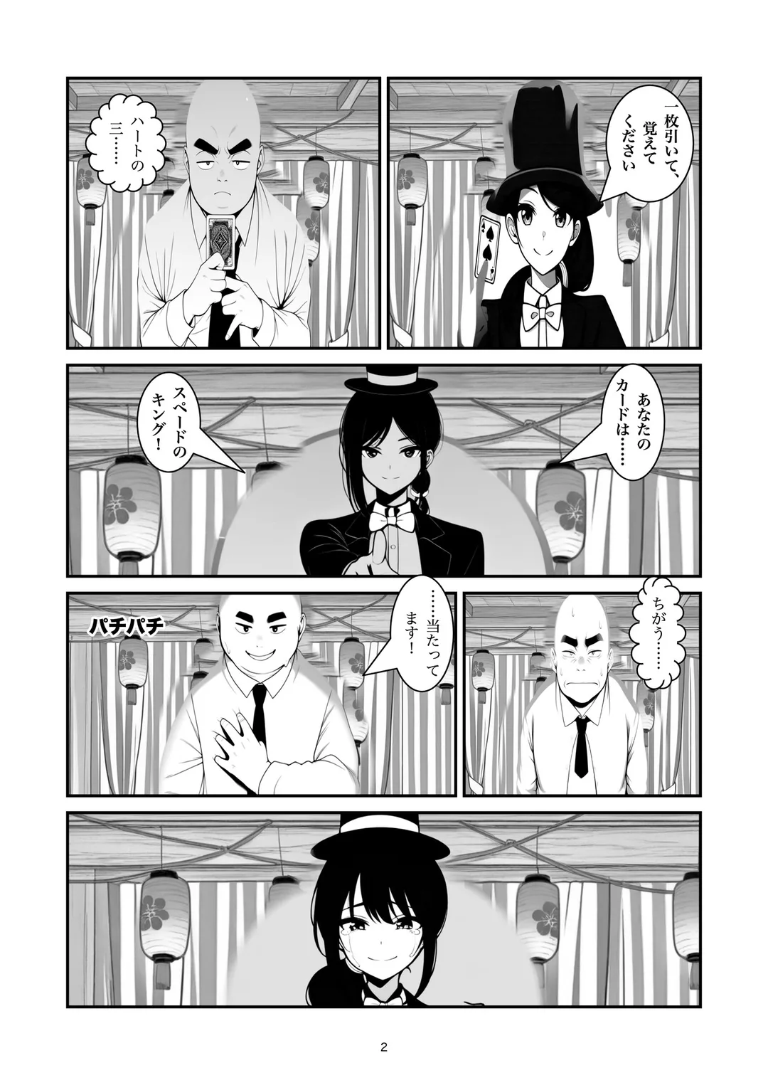 『消えてください』2ページ目