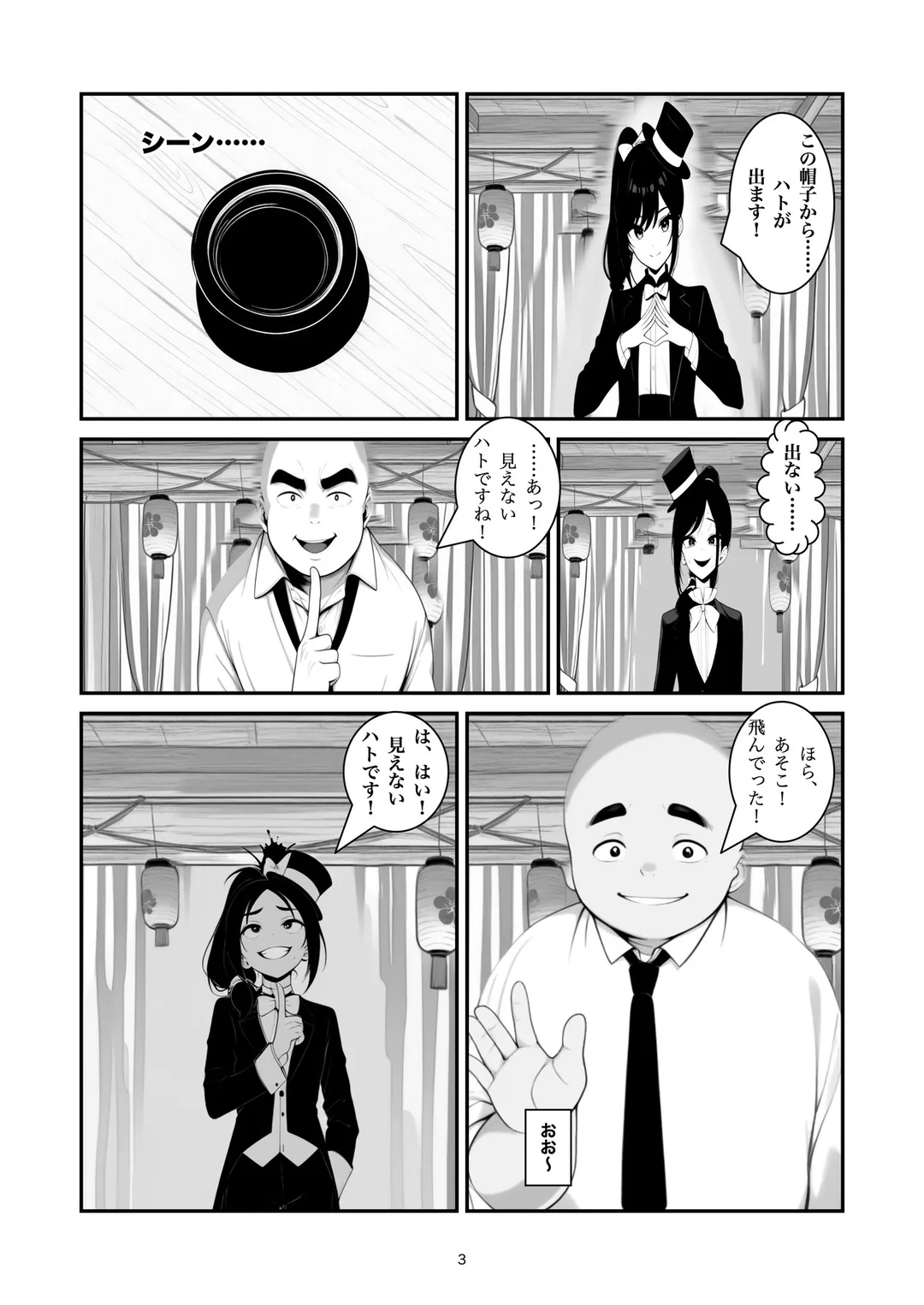『消えてください』3ページ目