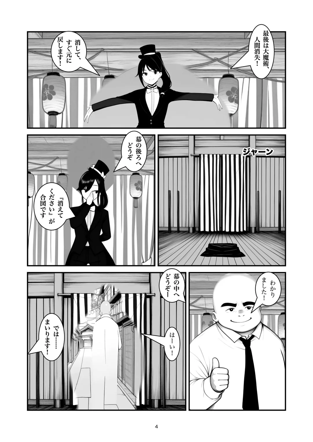 『消えてください』4ページ目