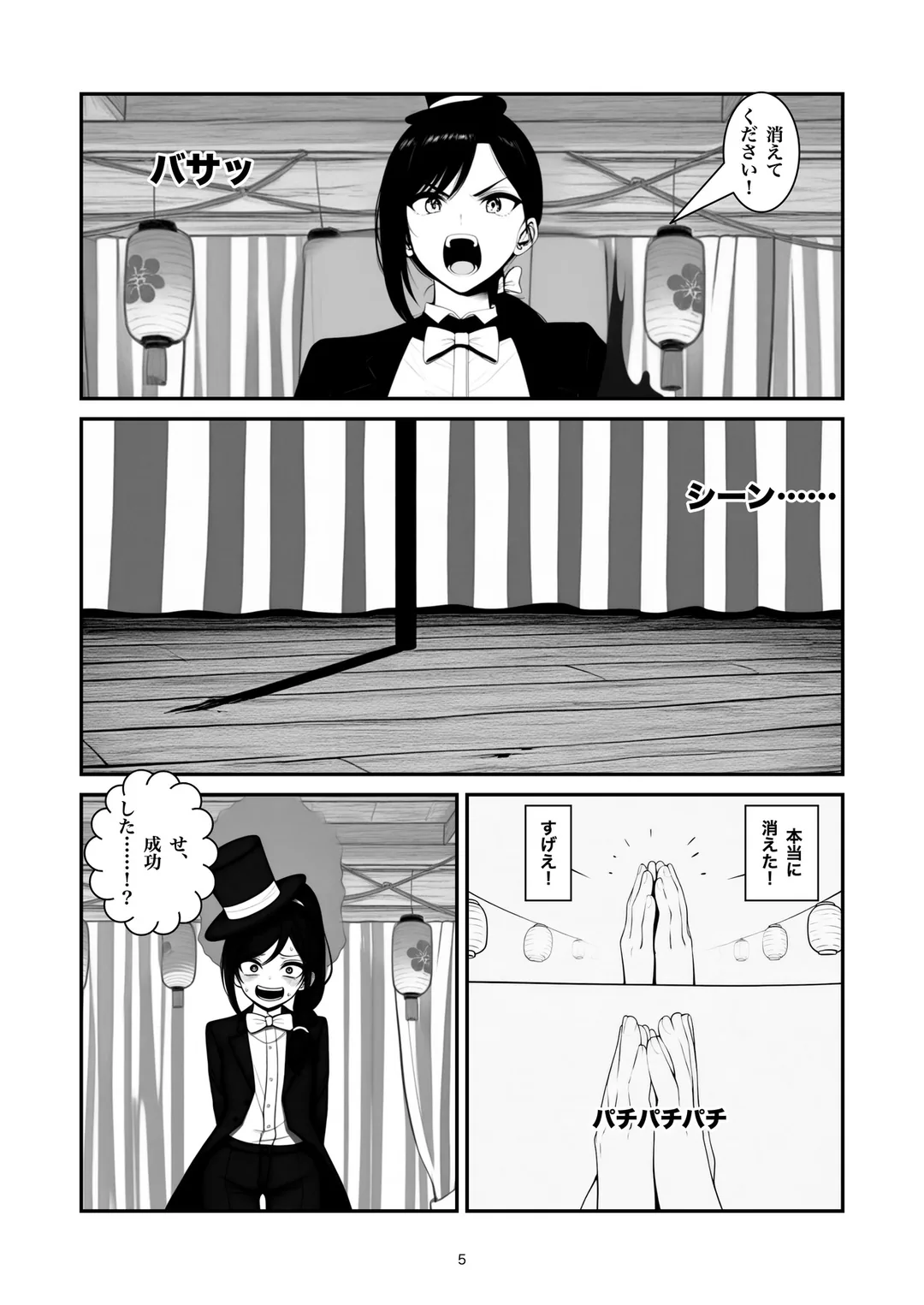 『消えてください』5ページ目
