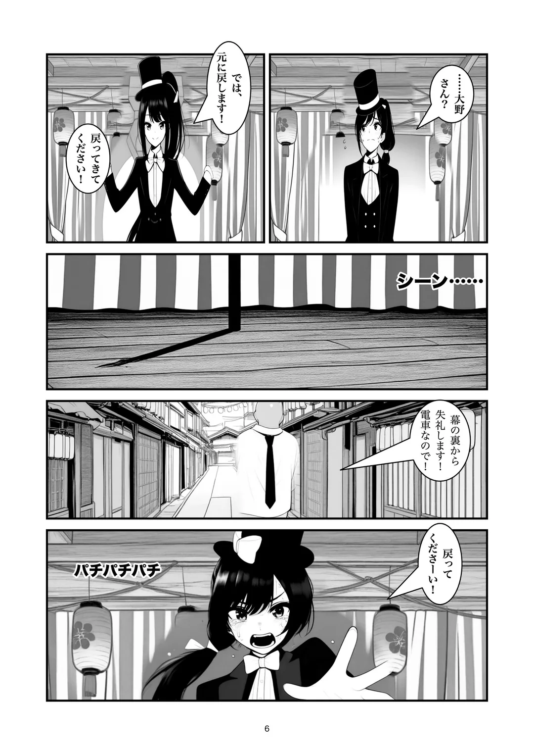 『消えてください』6ページ目