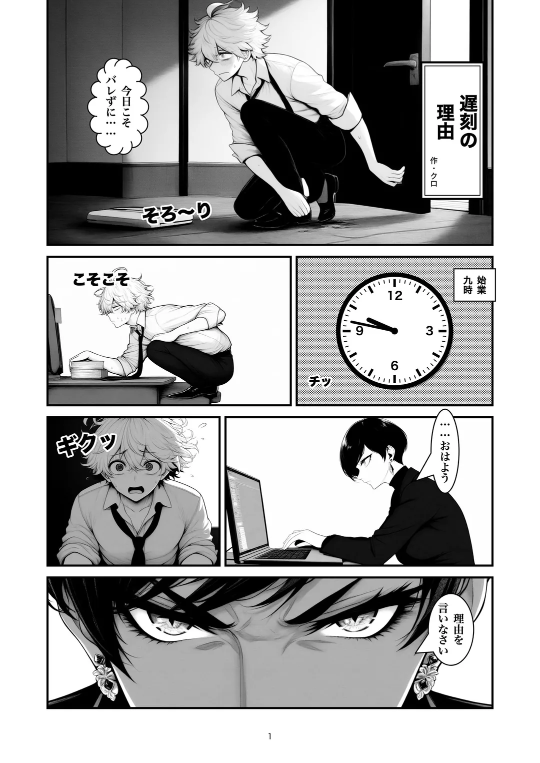 『遅刻の理由』1ページ目