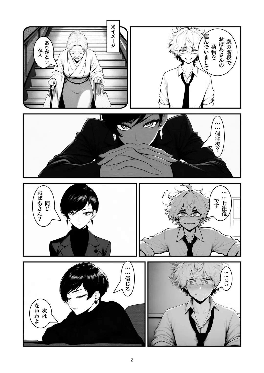 『遅刻の理由』2ページ目