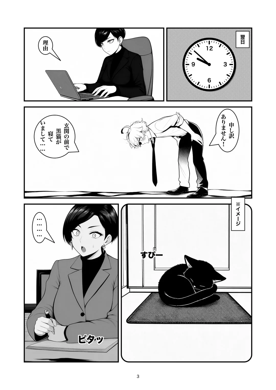 『遅刻の理由』3ページ目
