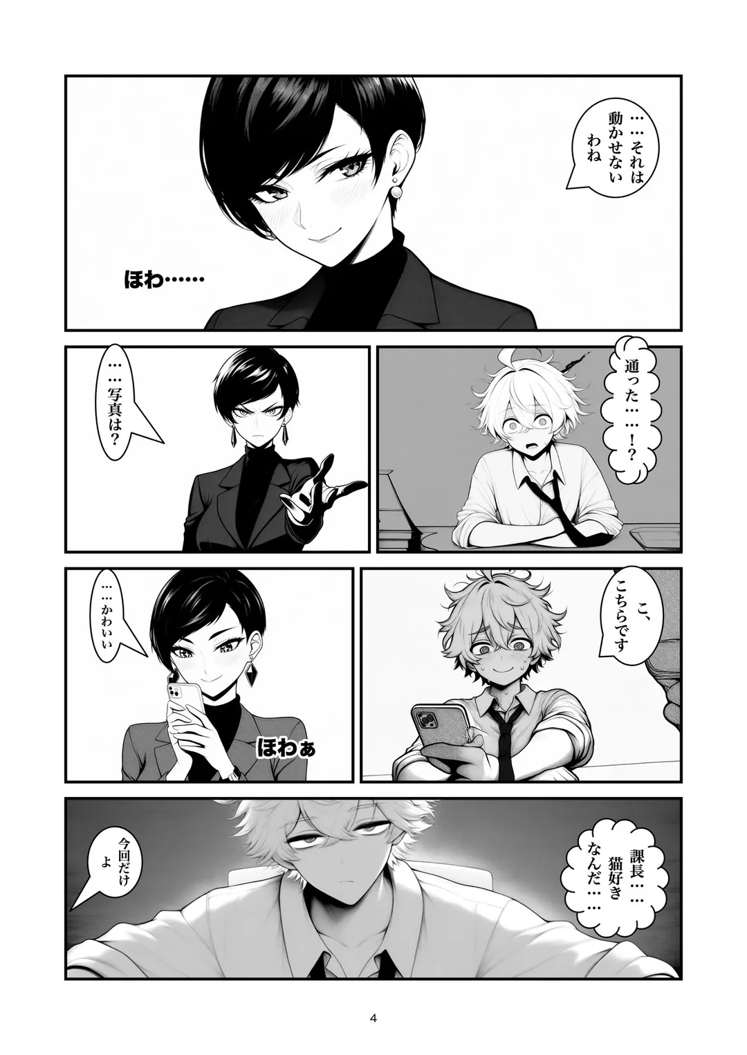 『遅刻の理由』4ページ目
