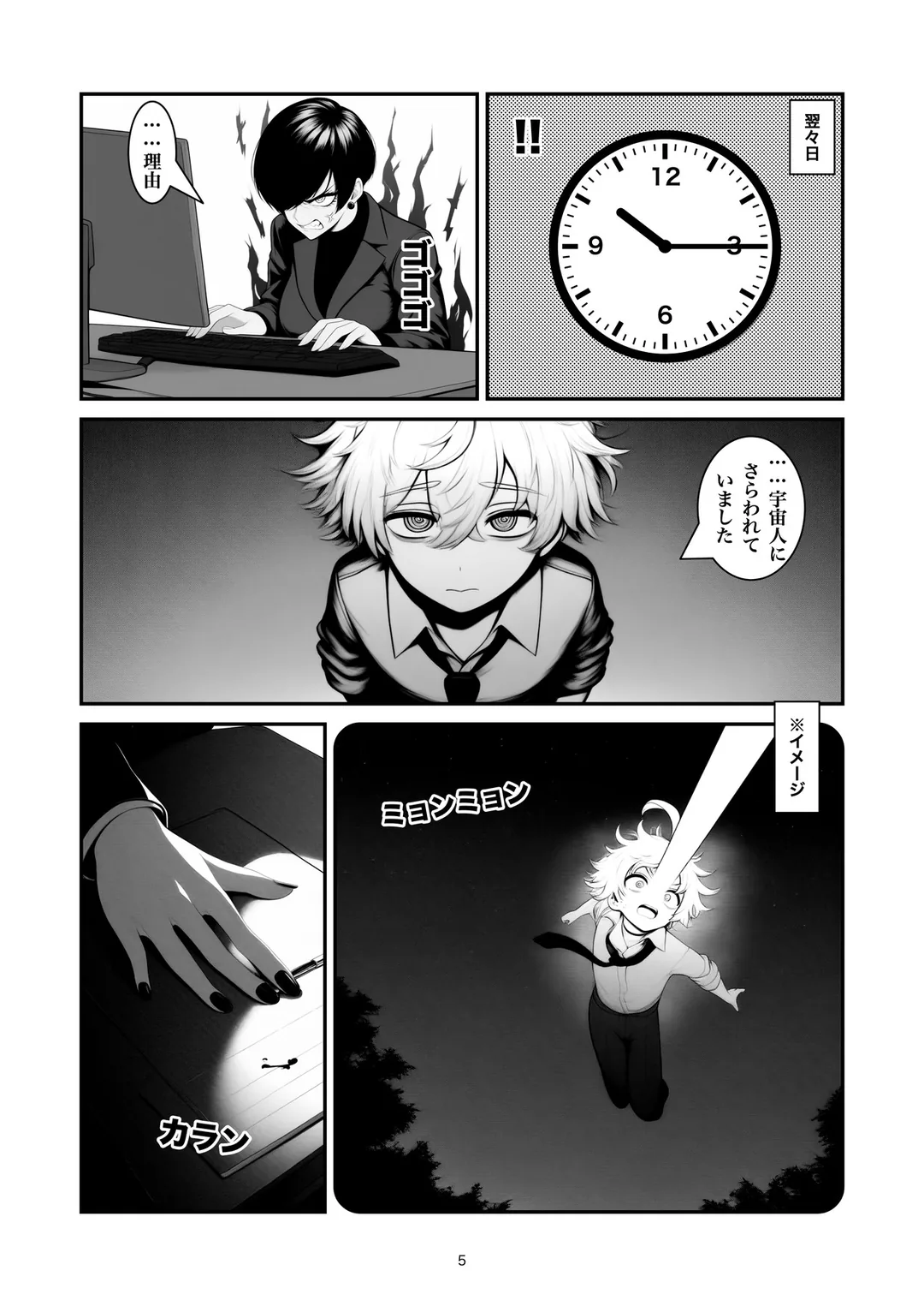 『遅刻の理由』5ページ目