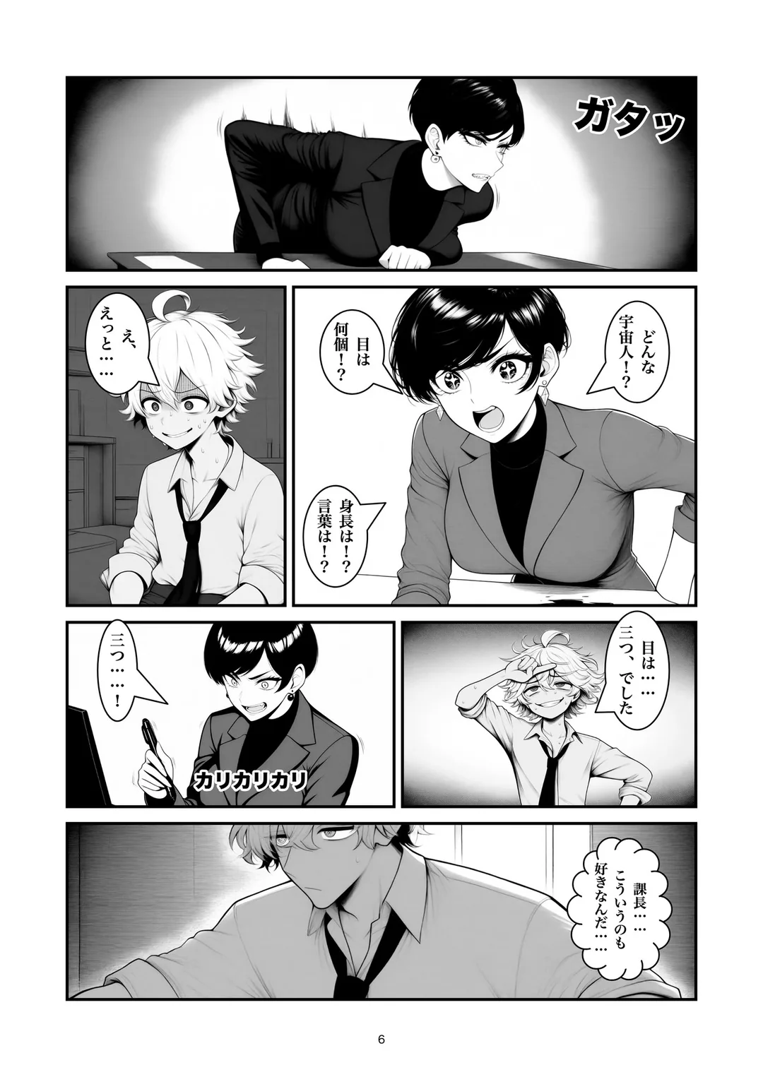 『遅刻の理由』6ページ目