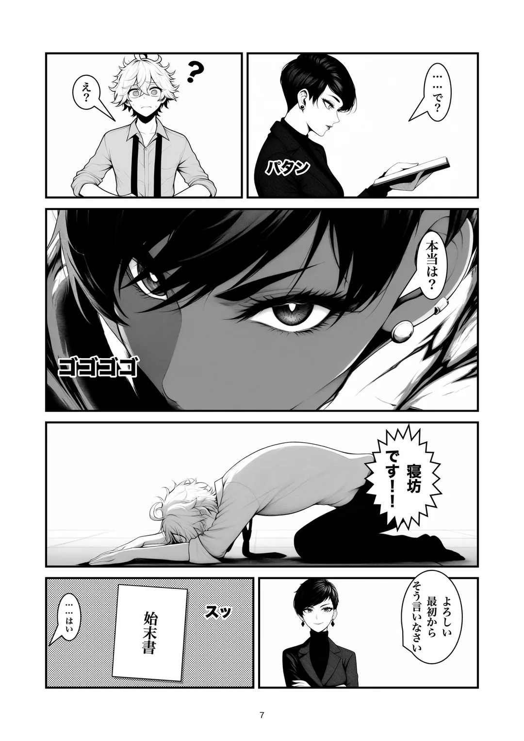 『遅刻の理由』7ページ目