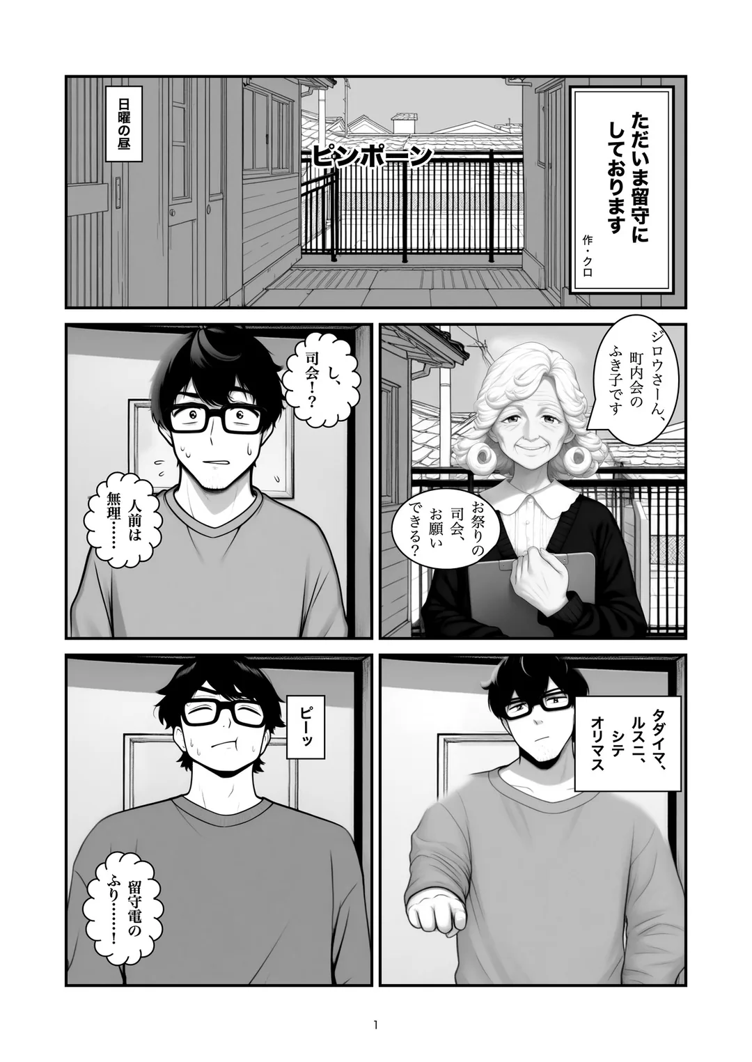『ただいま留守にしております』1ページ目