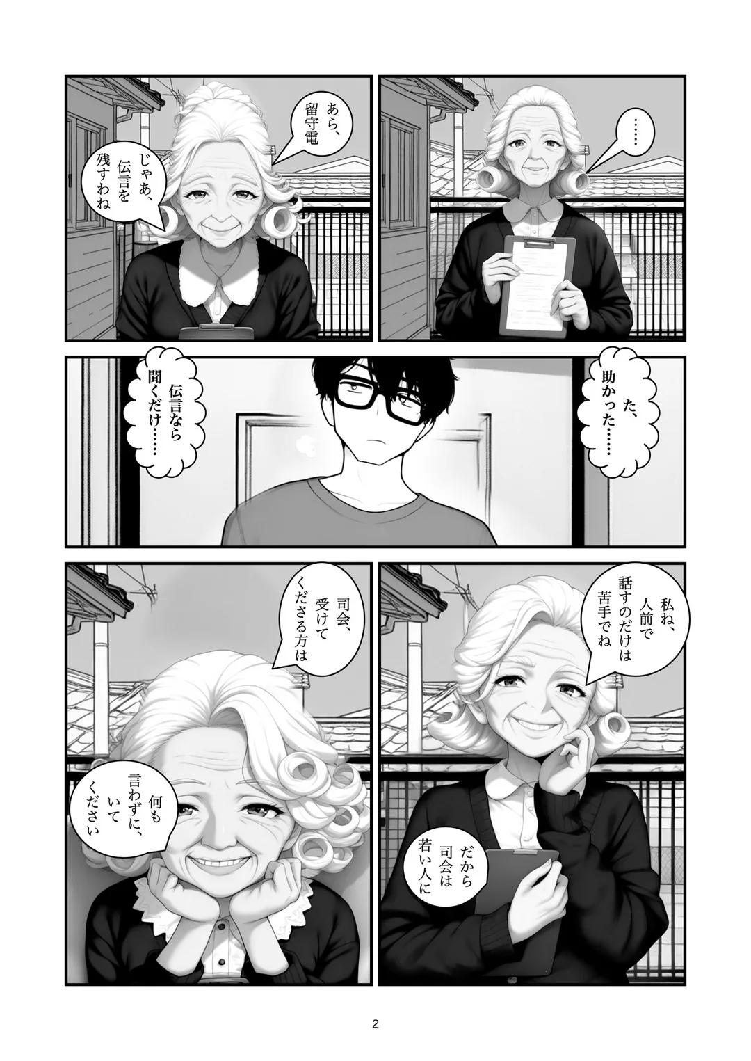 『ただいま留守にしております』2ページ目