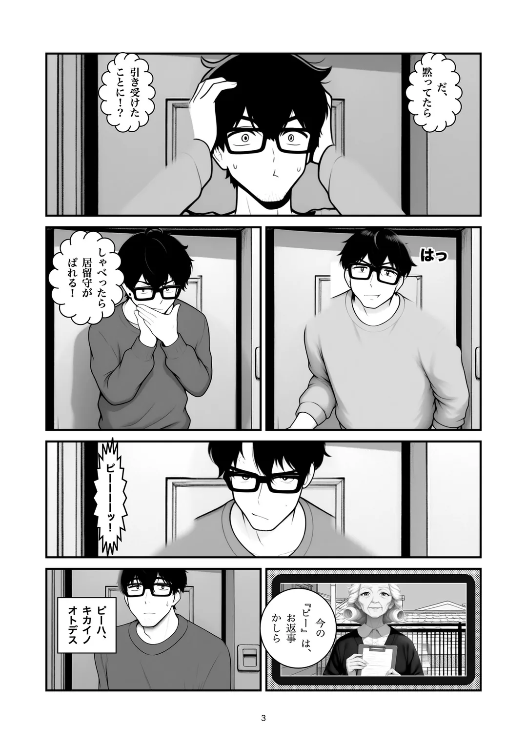 『ただいま留守にしております』3ページ目