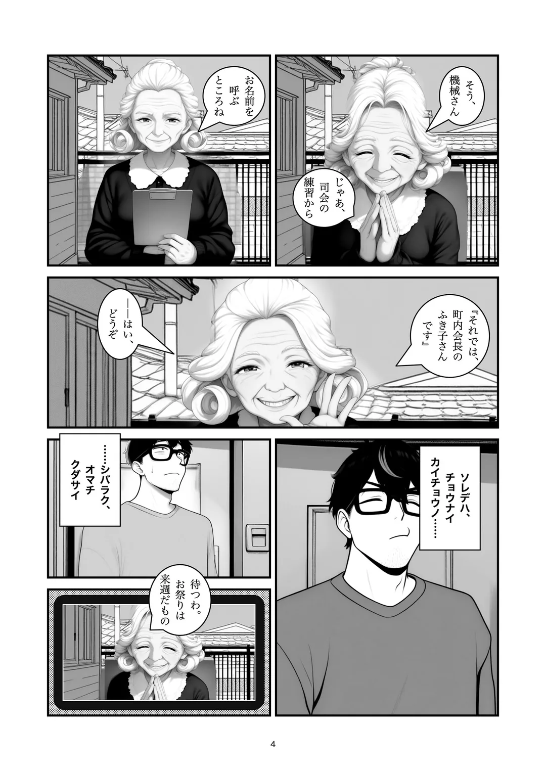 『ただいま留守にしております』4ページ目